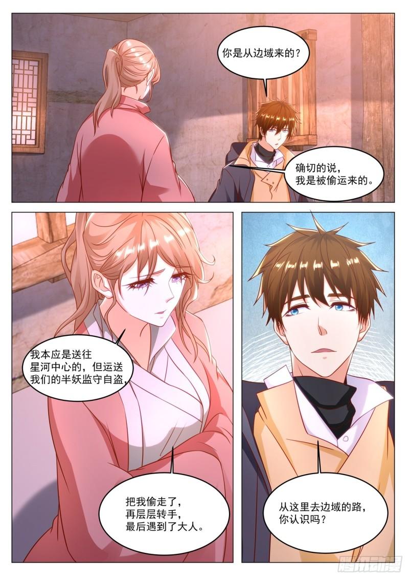 重生之都市修仙漫画,第880回7图