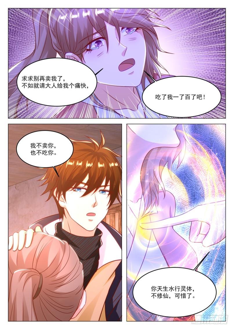 重生之都市修仙漫画,第880回9图