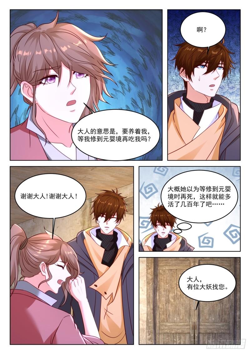 重生之都市修仙漫画,第880回10图