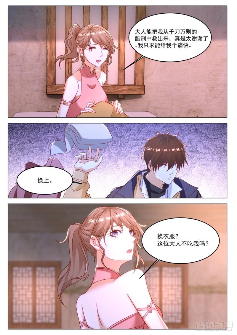 重生之都市修仙漫画,第880回6图