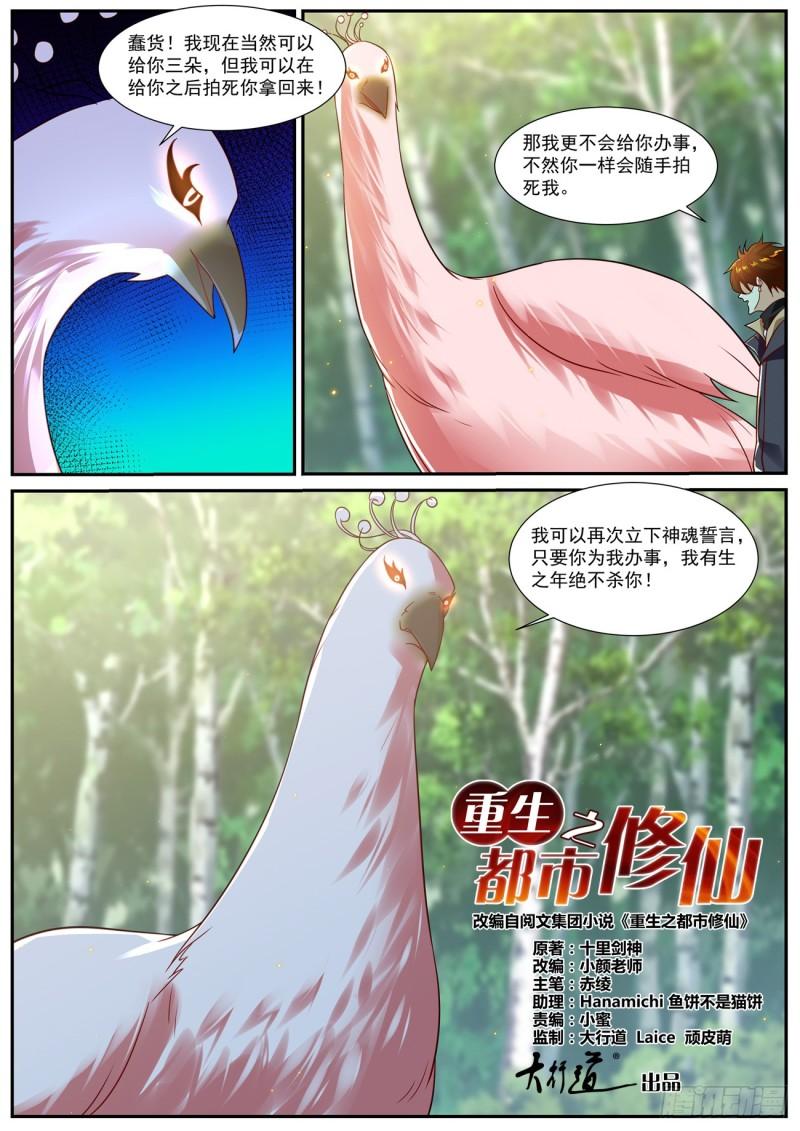 重生之都市修仙漫画,第881回2图