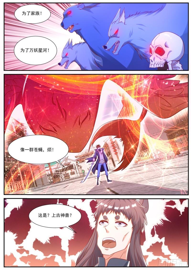 重生之都市修仙漫画,第887回6图