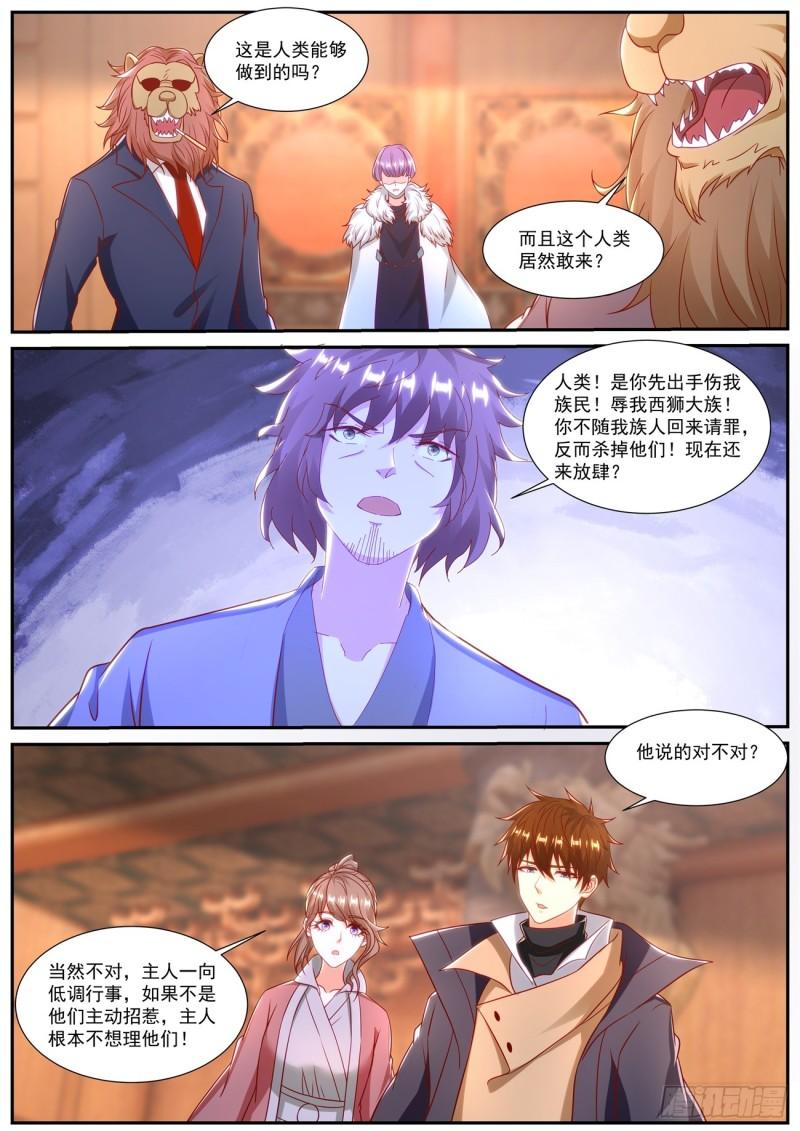 重生之都市修仙漫画,第888回2图