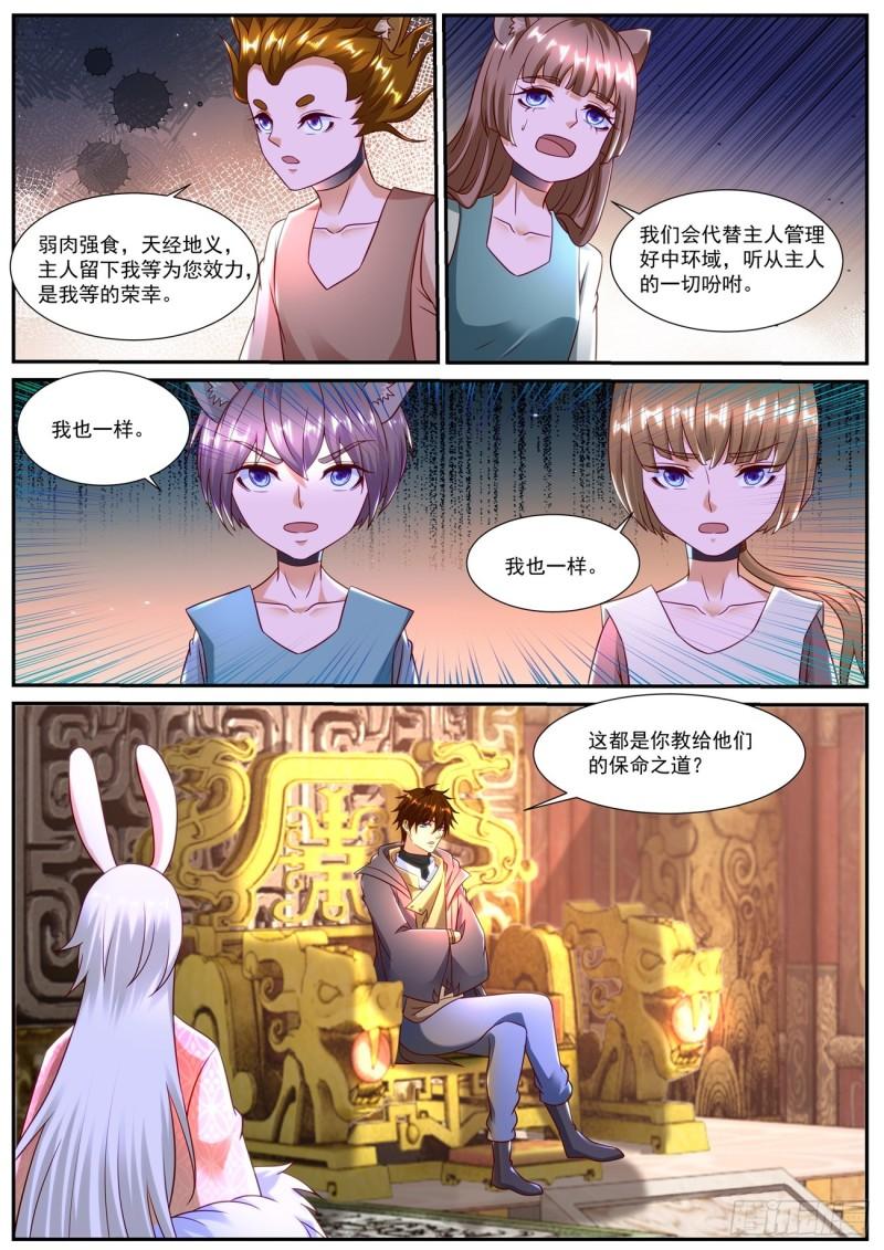 重生之都市修仙漫画,第890回12图