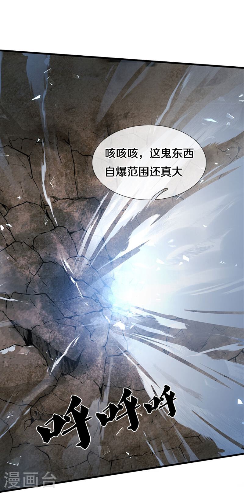 逆天剑神漫画,第623话 太初冰封，冰域至宝26图