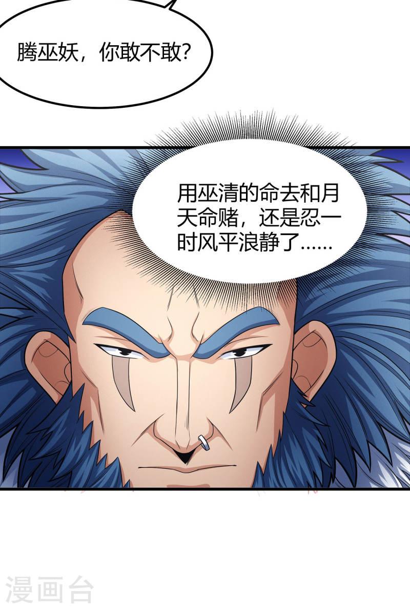 绝世武神漫画,第161话1 谁来杀22图