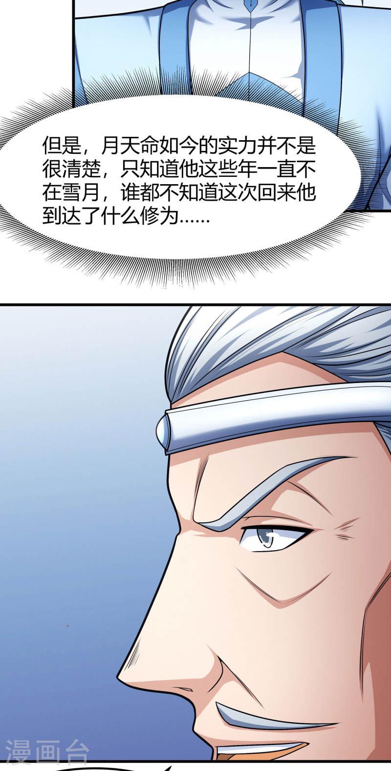 绝世武神漫画,第161话1 谁来杀21图