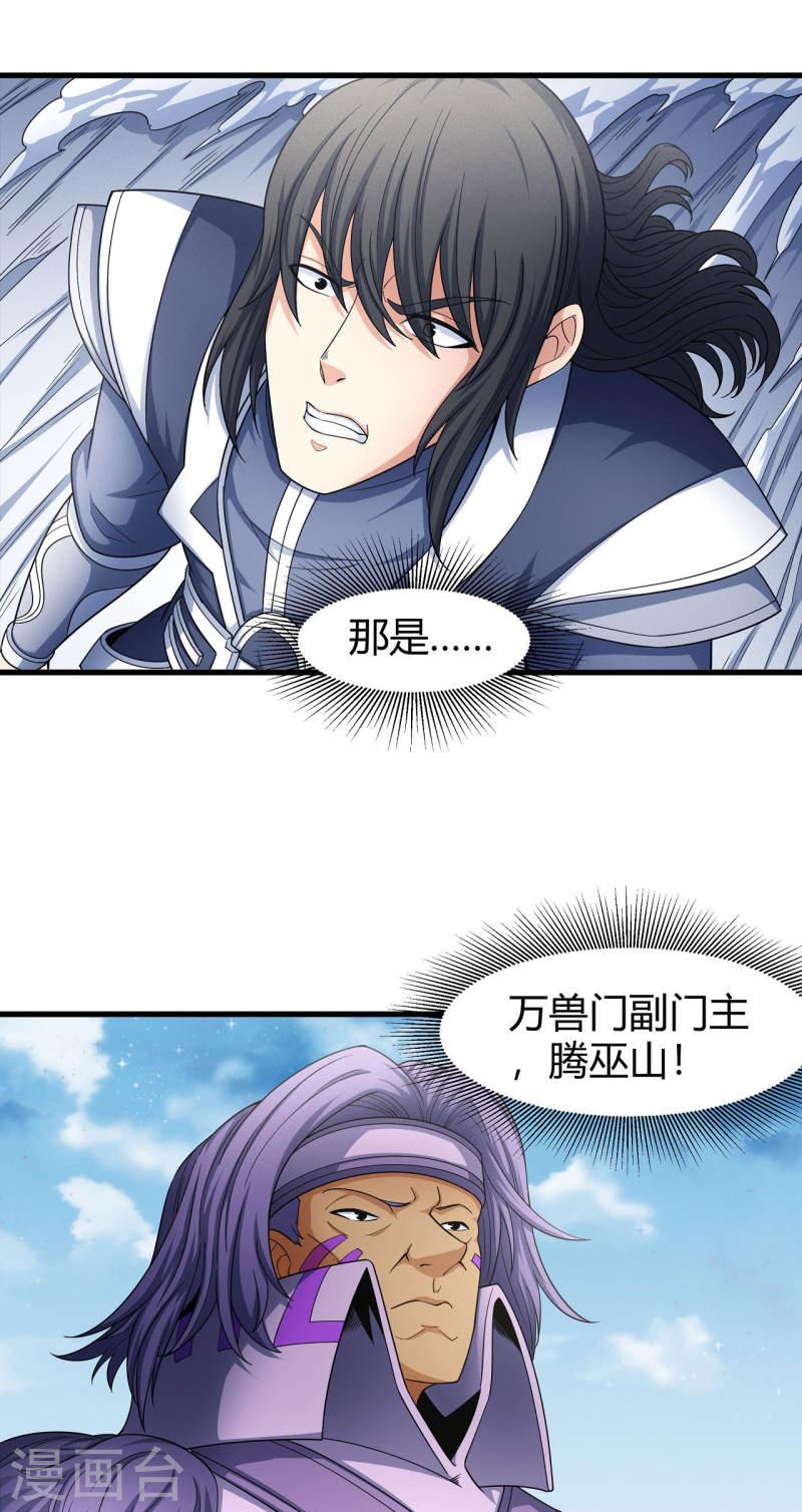 绝世武神漫画,第161话1 谁来杀11图