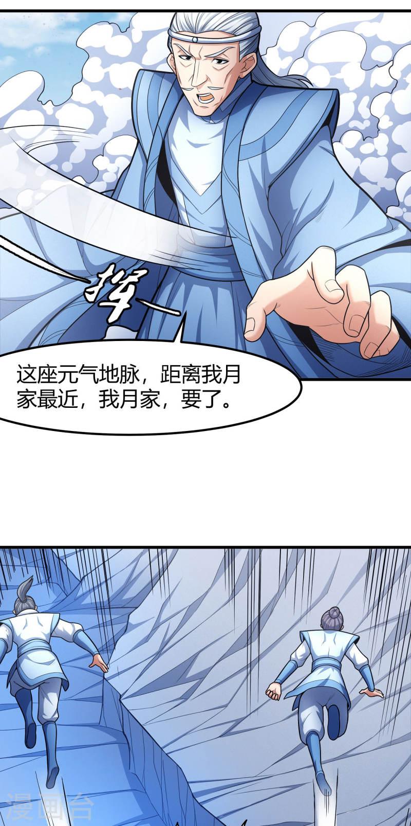 绝世武神漫画,第161话1 谁来杀24图