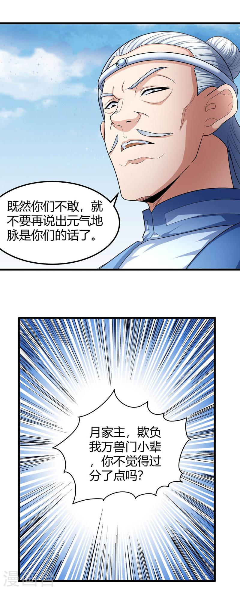 绝世武神漫画,第161话1 谁来杀7图