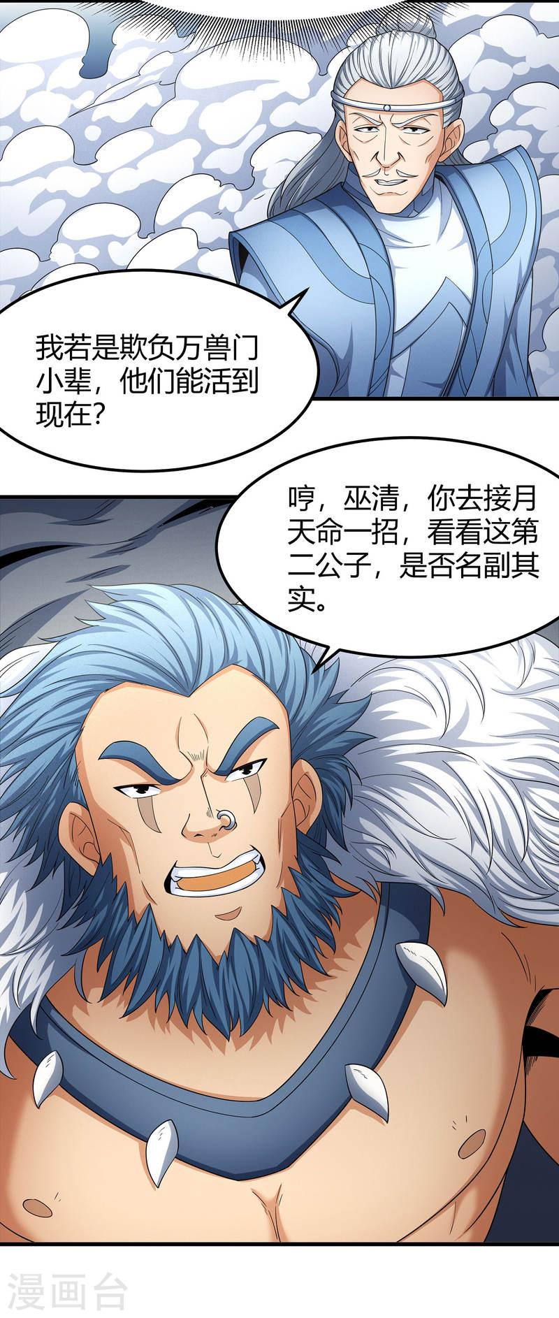 绝世武神漫画,第161话1 谁来杀14图