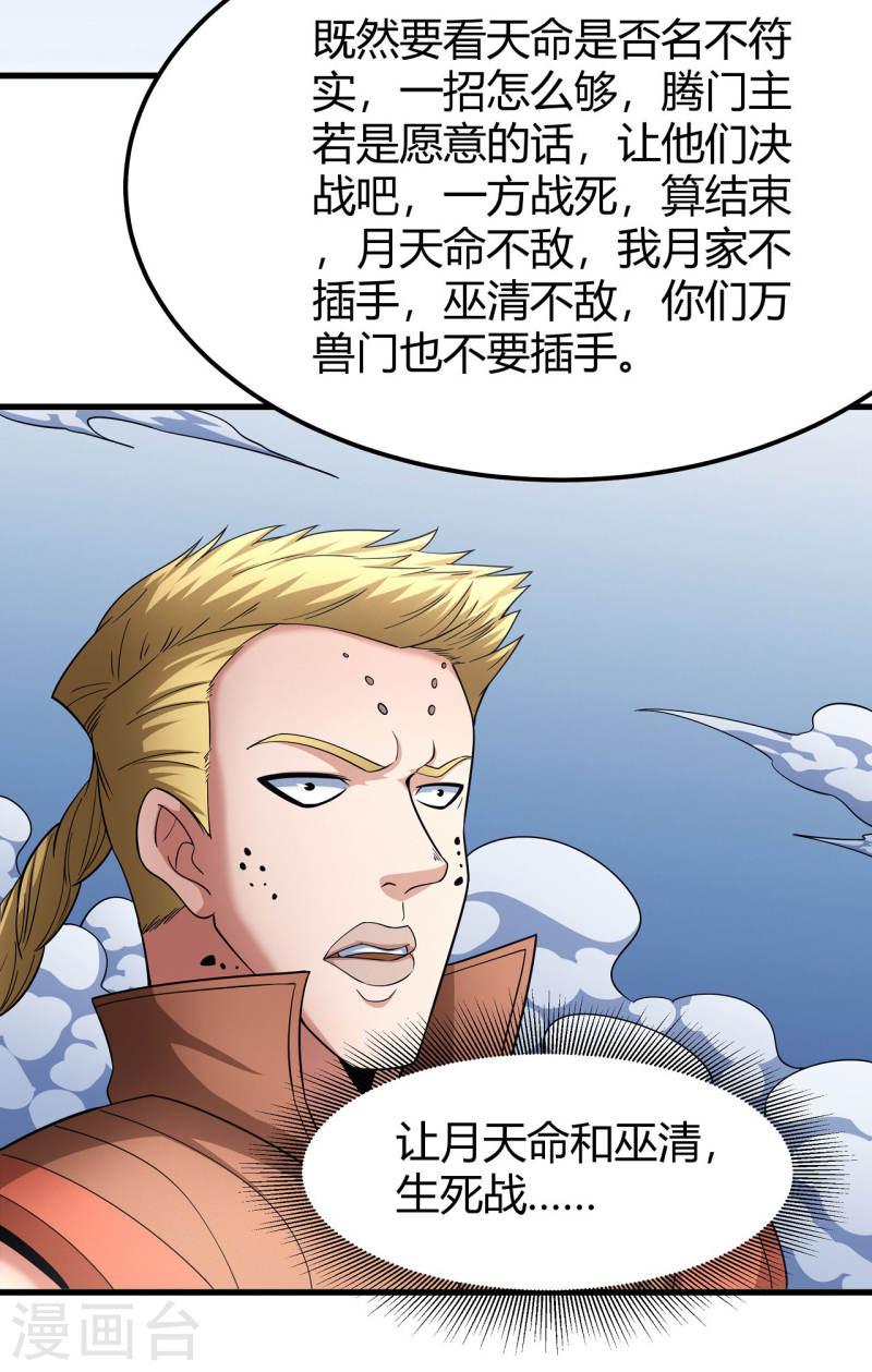 绝世武神漫画,第161话1 谁来杀17图