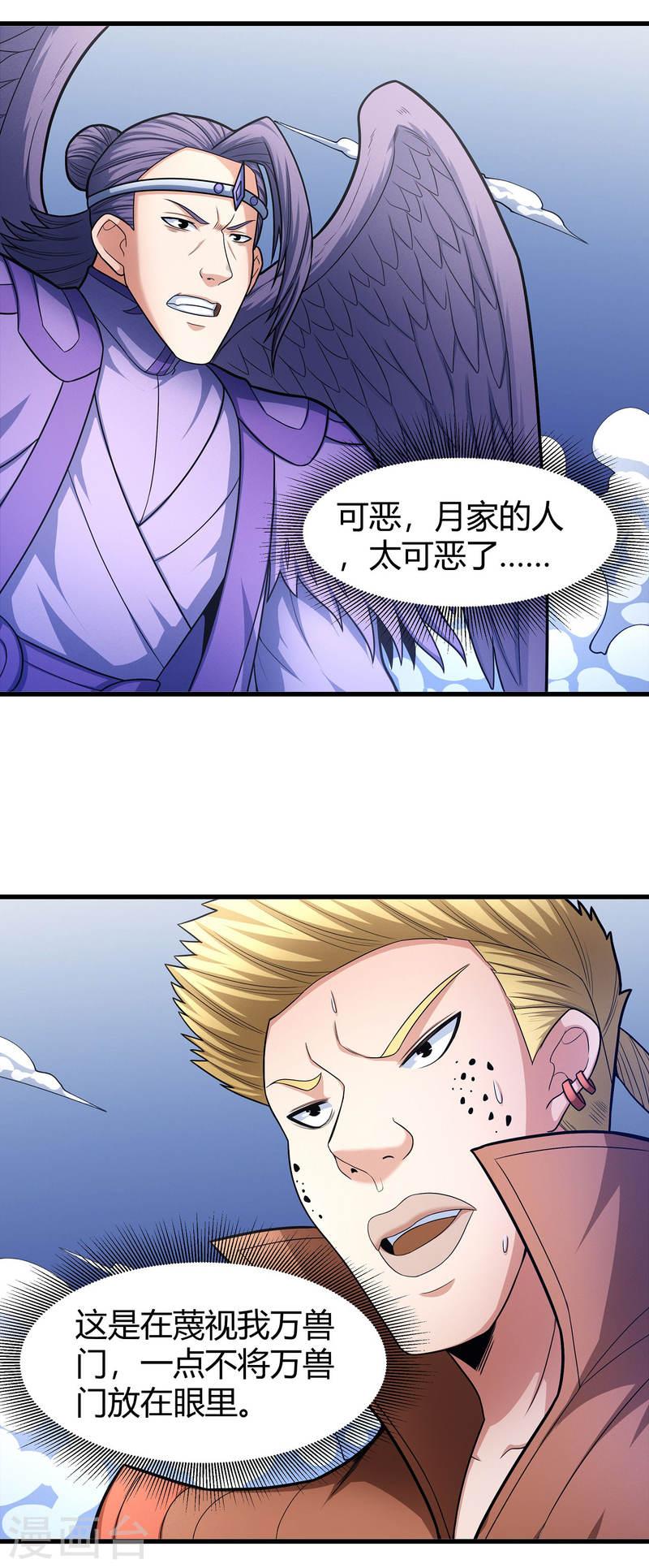 绝世武神漫画,第161话1 谁来杀28图