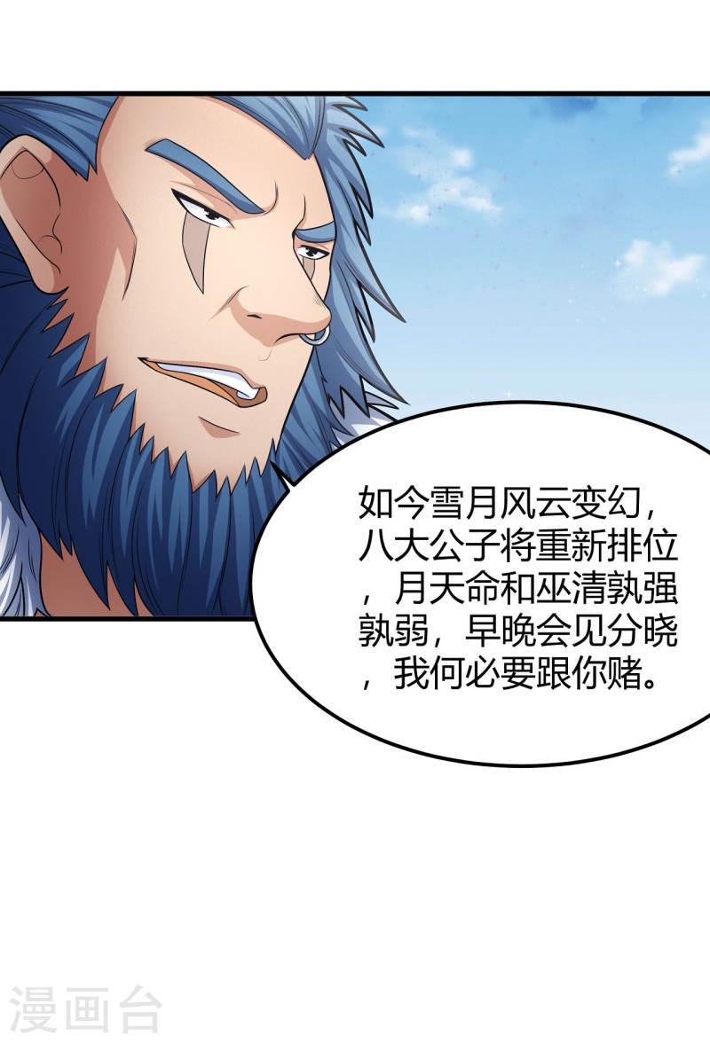 绝世武神漫画,第161话1 谁来杀23图