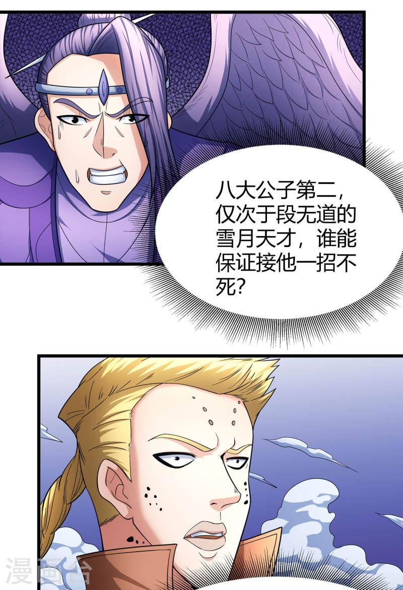 绝世武神漫画,第161话1 谁来杀4图