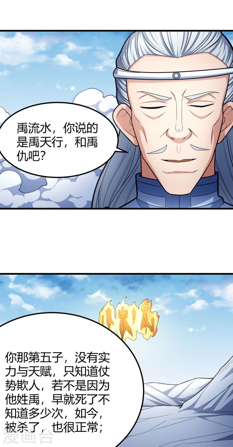 绝世武神漫画,第161话2 谁来杀17图