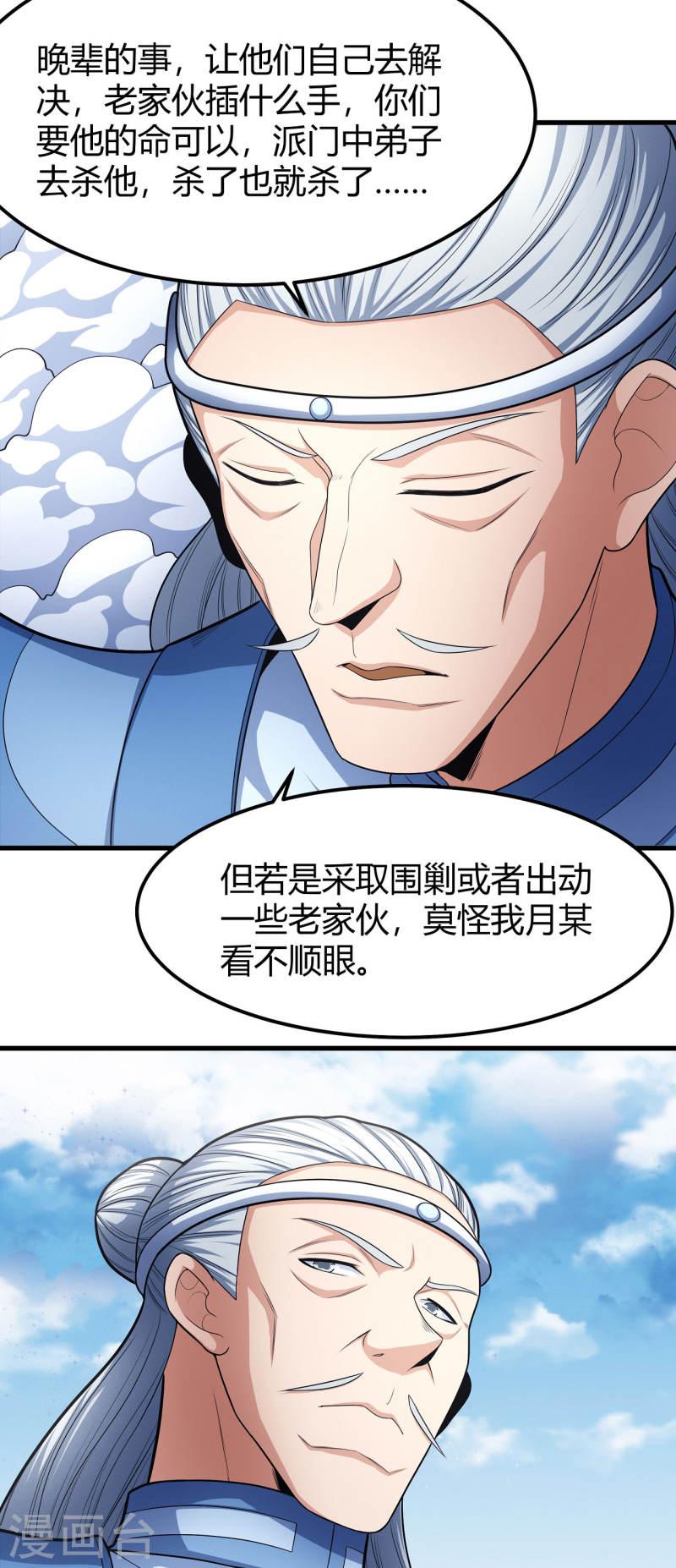 绝世武神漫画,第161话2 谁来杀22图