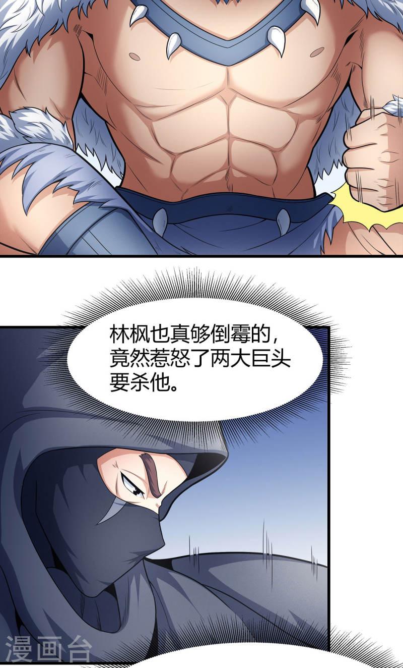 绝世武神漫画,第161话2 谁来杀15图