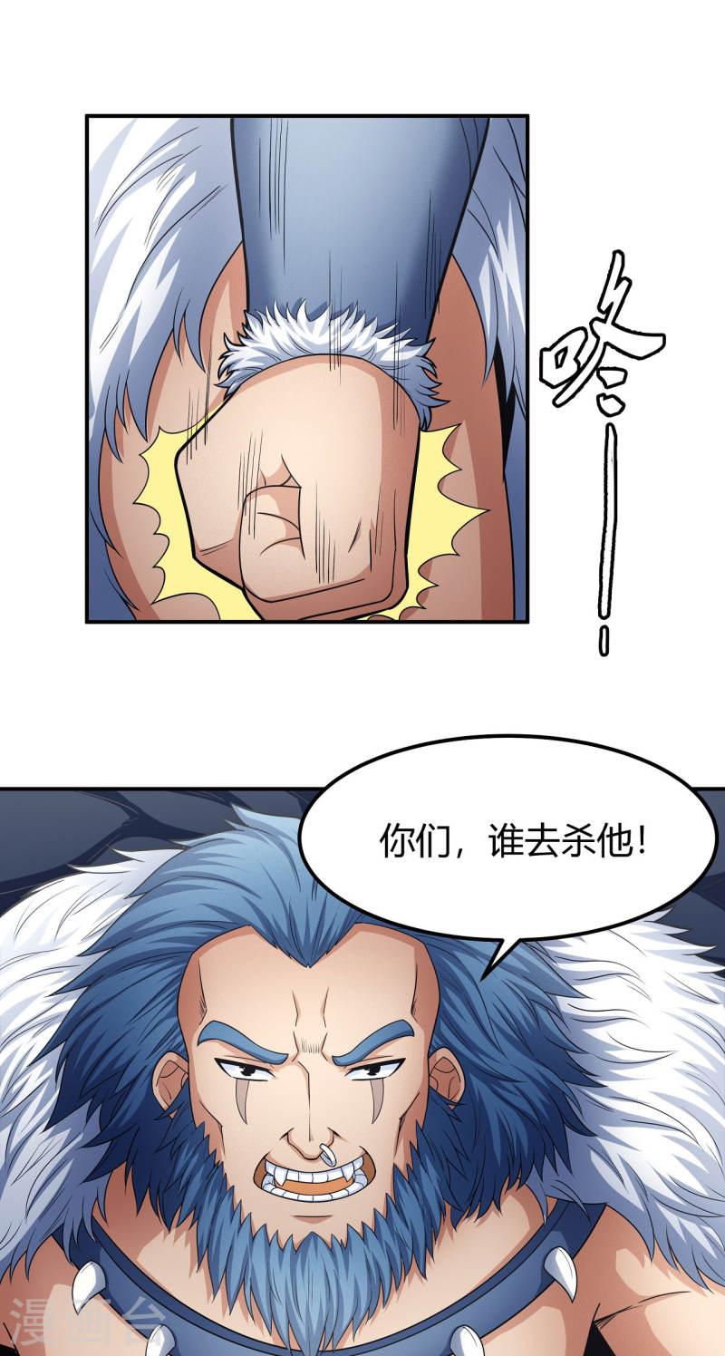 绝世武神漫画,第161话2 谁来杀25图