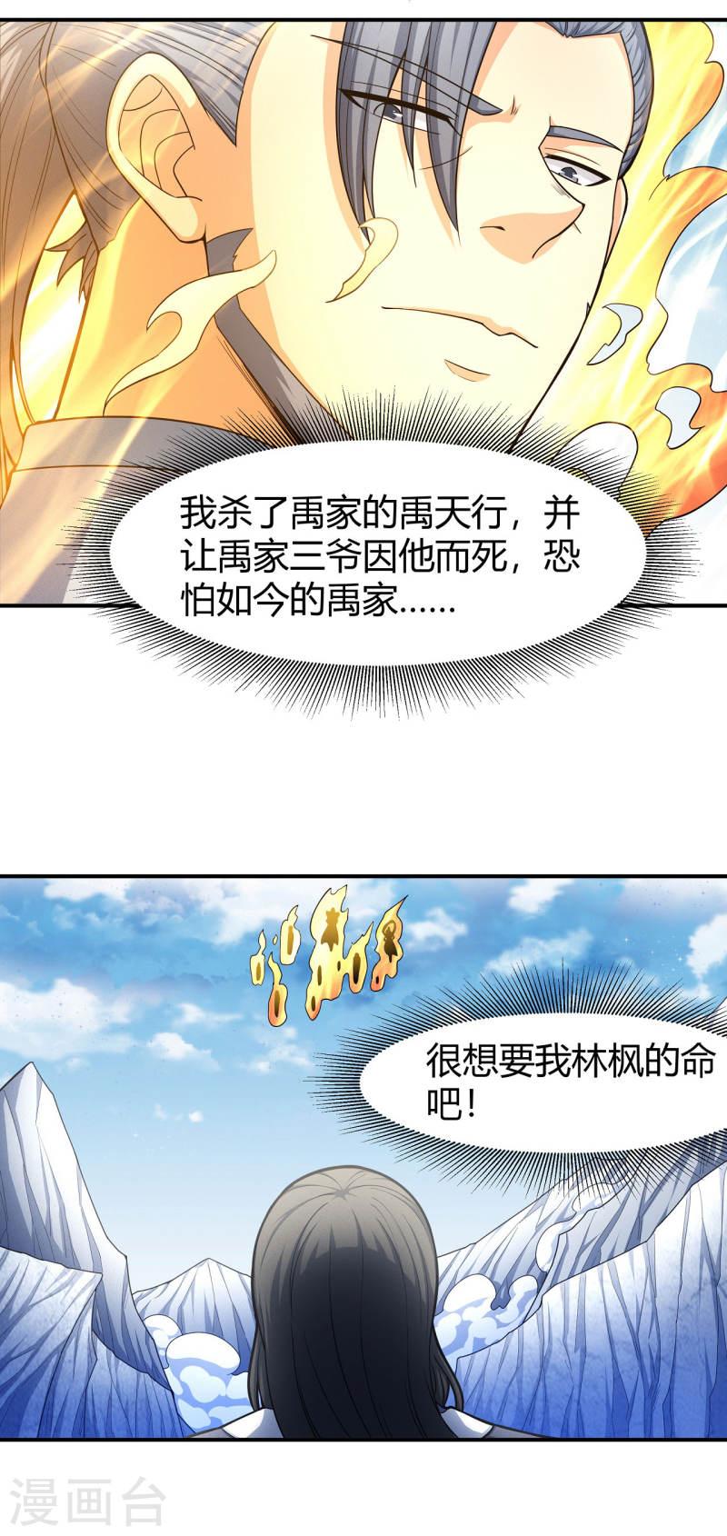 绝世武神漫画,第161话2 谁来杀4图