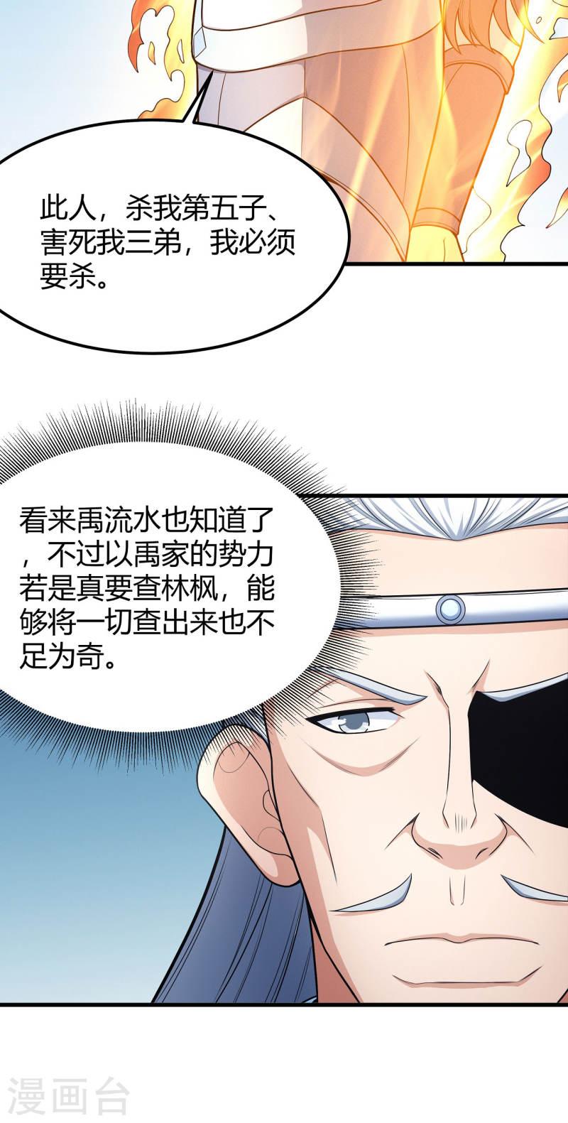 绝世武神漫画,第161话2 谁来杀12图