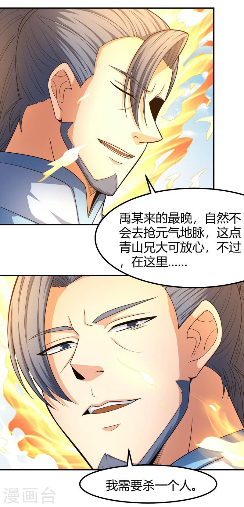 绝世武神漫画,第161话2 谁来杀8图