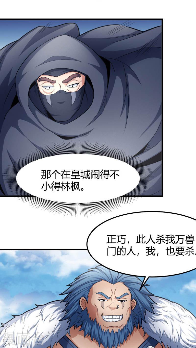 绝世武神漫画,第161话2 谁来杀14图