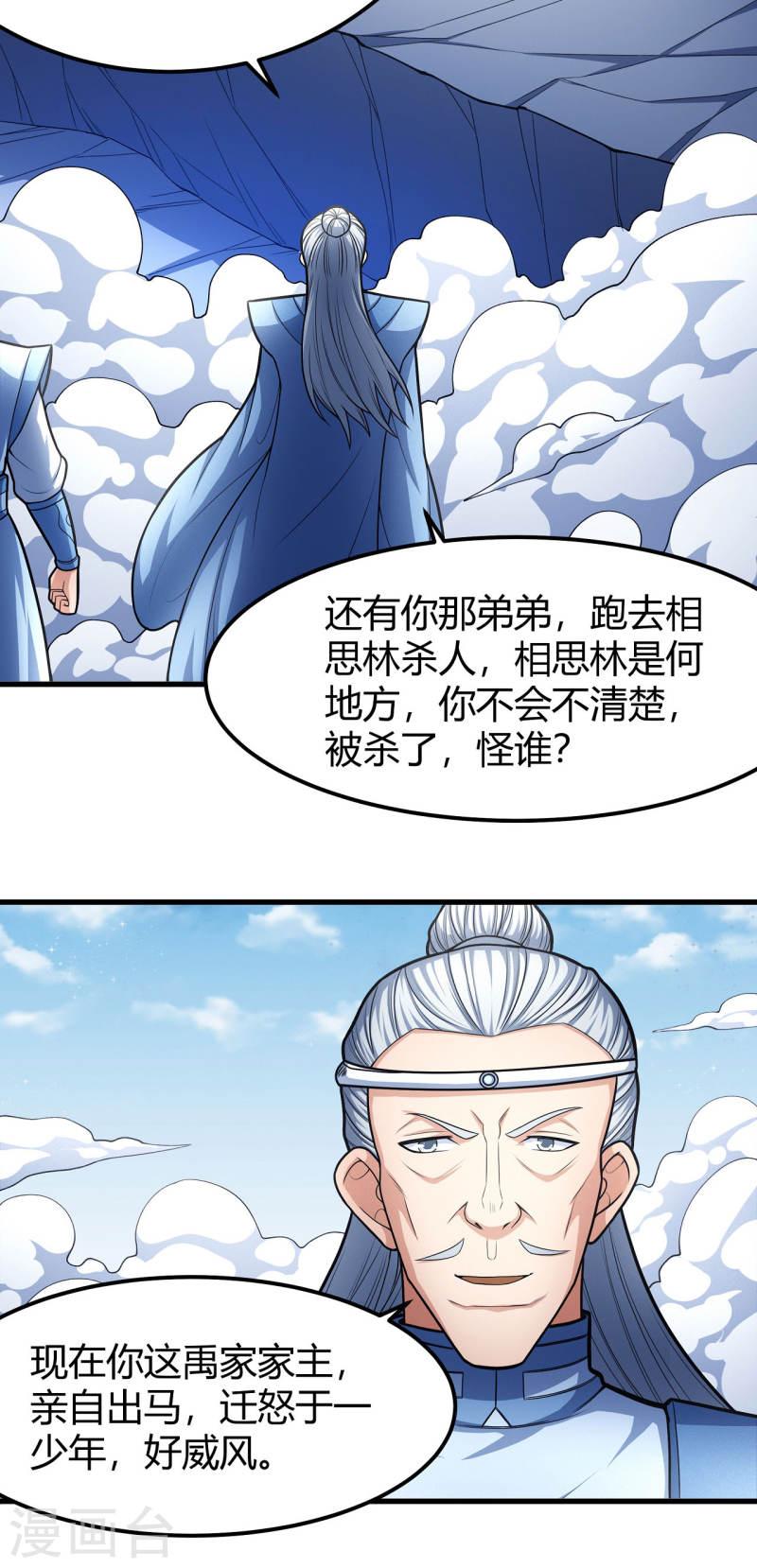 绝世武神漫画,第161话2 谁来杀18图