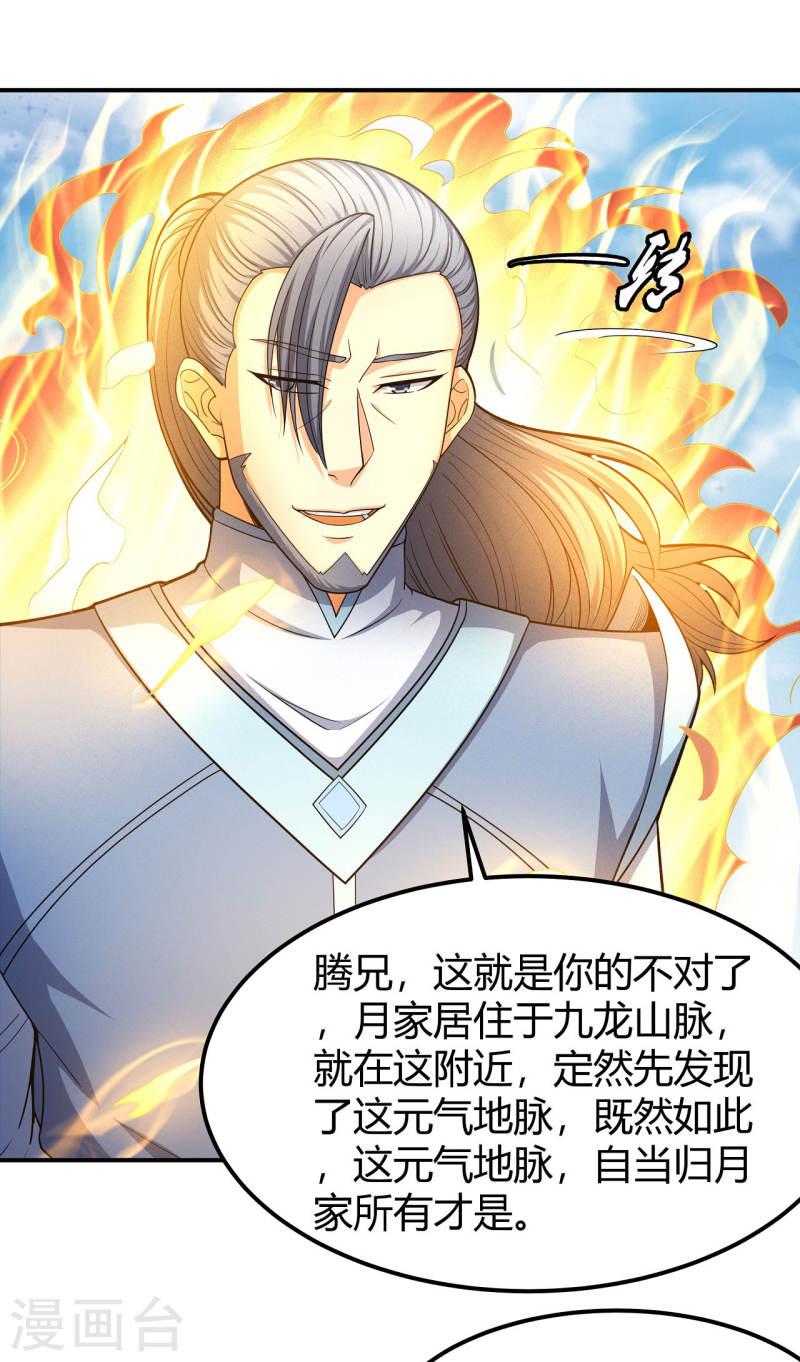 绝世武神漫画,第161话2 谁来杀5图