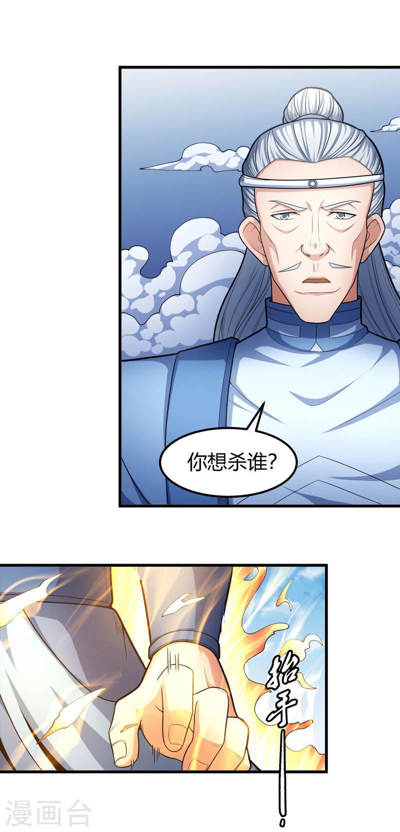 绝世武神漫画,第161话2 谁来杀9图