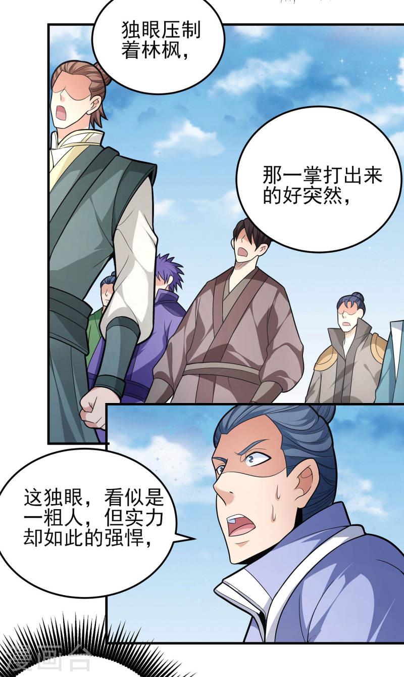 绝世武神漫画,第161话3 谁来杀15图