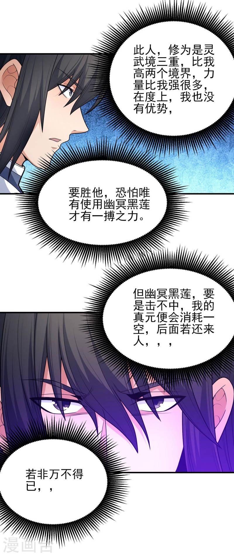 绝世武神漫画,第161话3 谁来杀19图