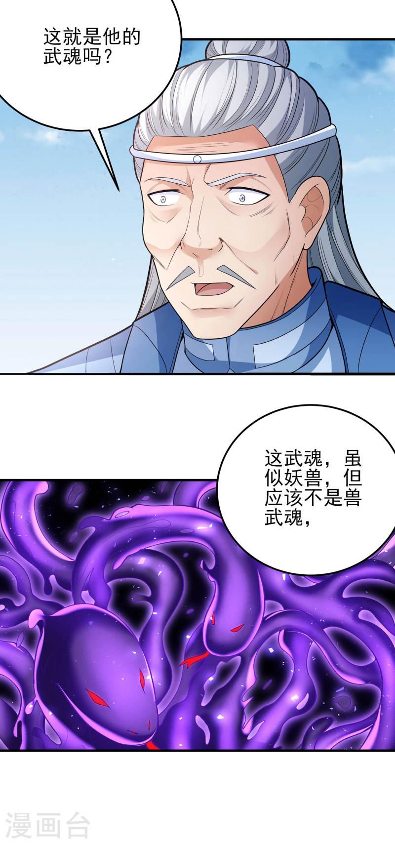 绝世武神漫画,第161话3 谁来杀21图