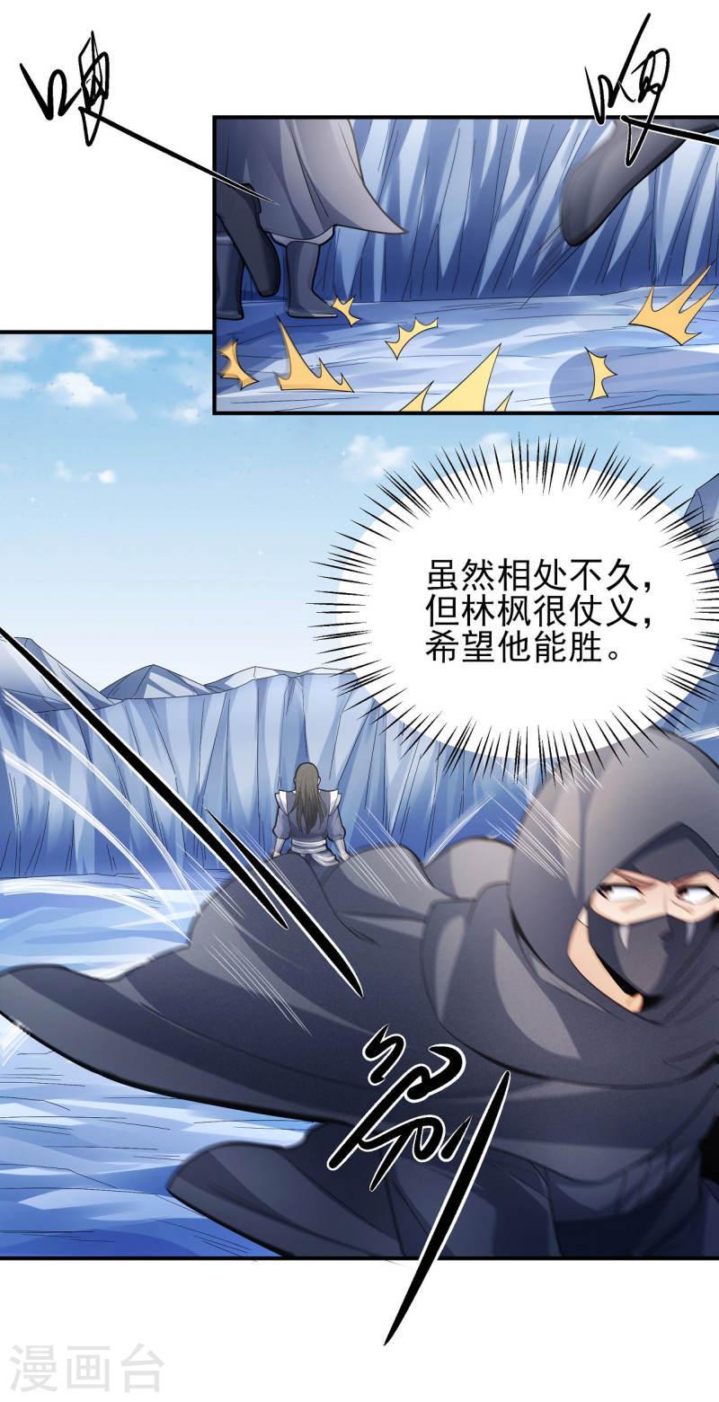 绝世武神漫画,第161话3 谁来杀3图