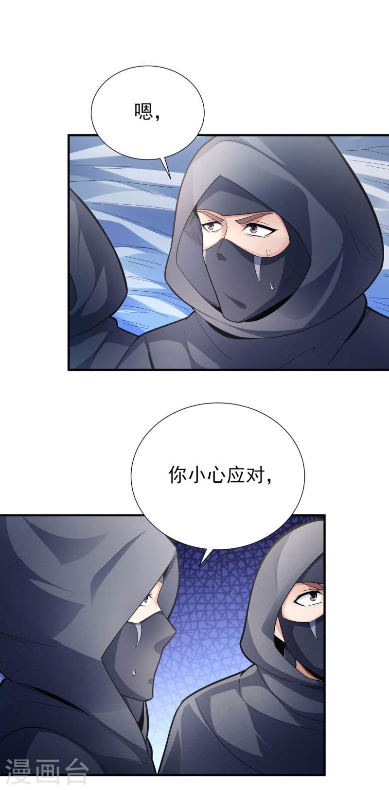 绝世武神漫画,第161话3 谁来杀2图