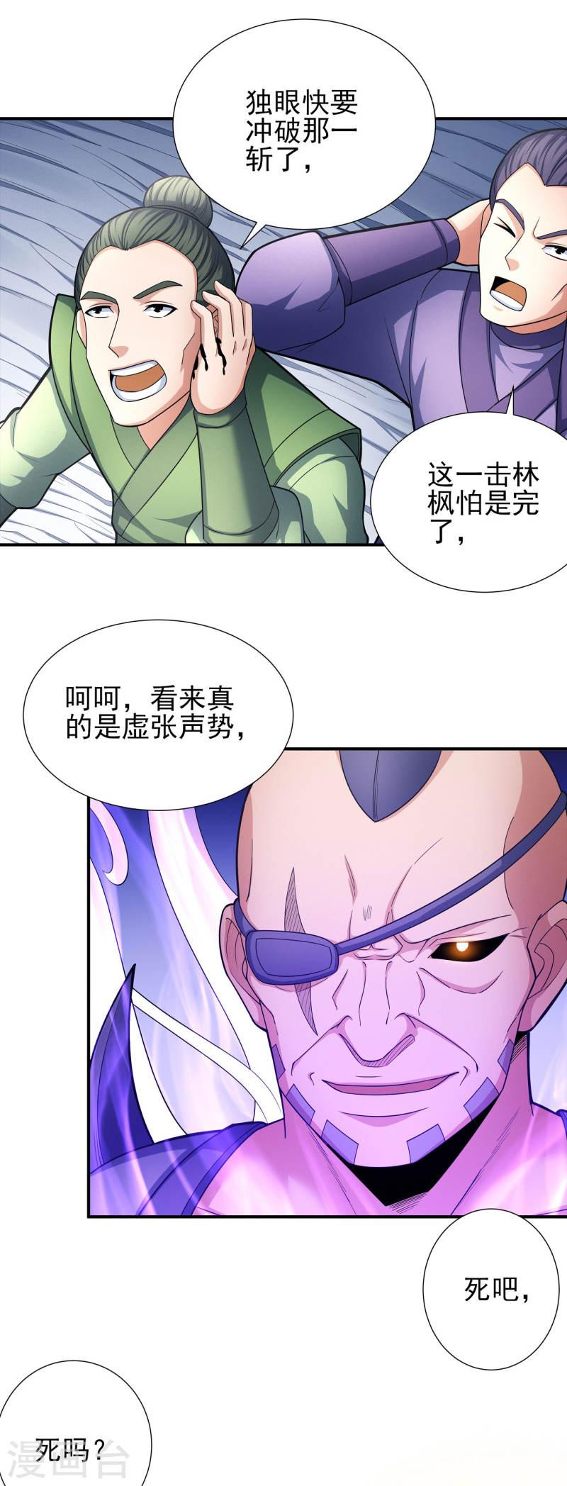 绝世武神漫画,第162话2 你行吗14图