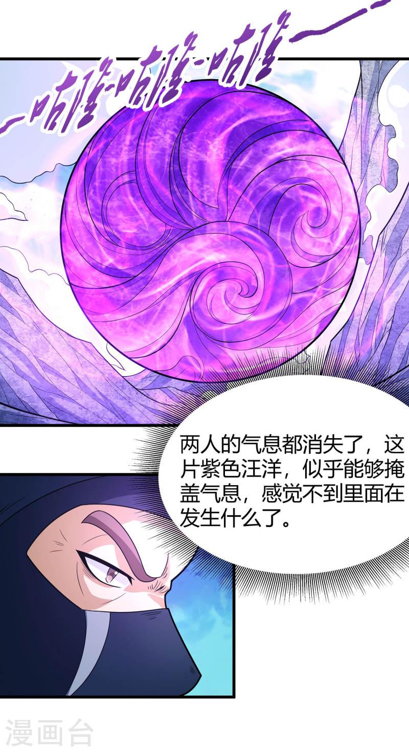 绝世武神漫画,第163话1 巫妖之魂29图