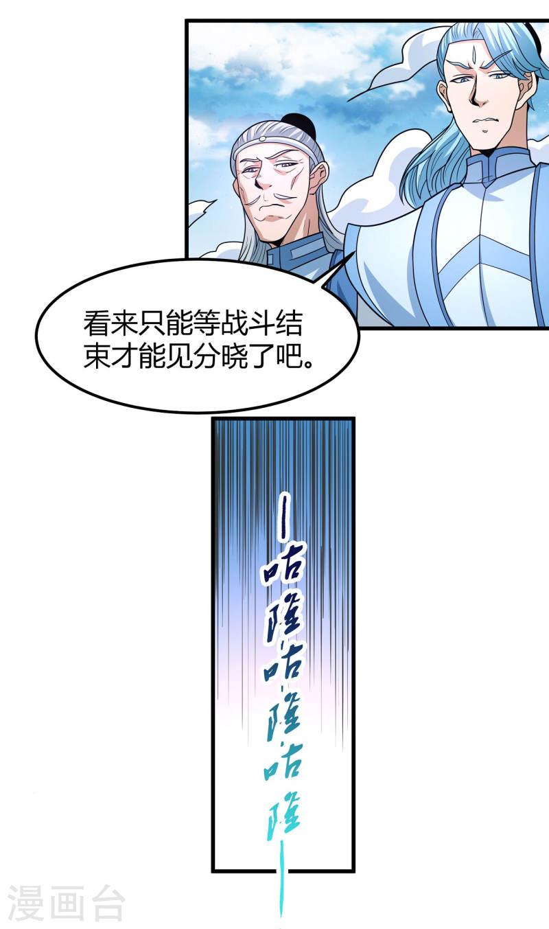 绝世武神漫画,第163话1 巫妖之魂30图