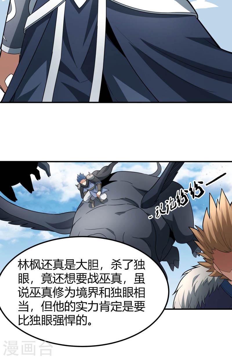 绝世武神漫画,第163话2 巫妖之魂10图