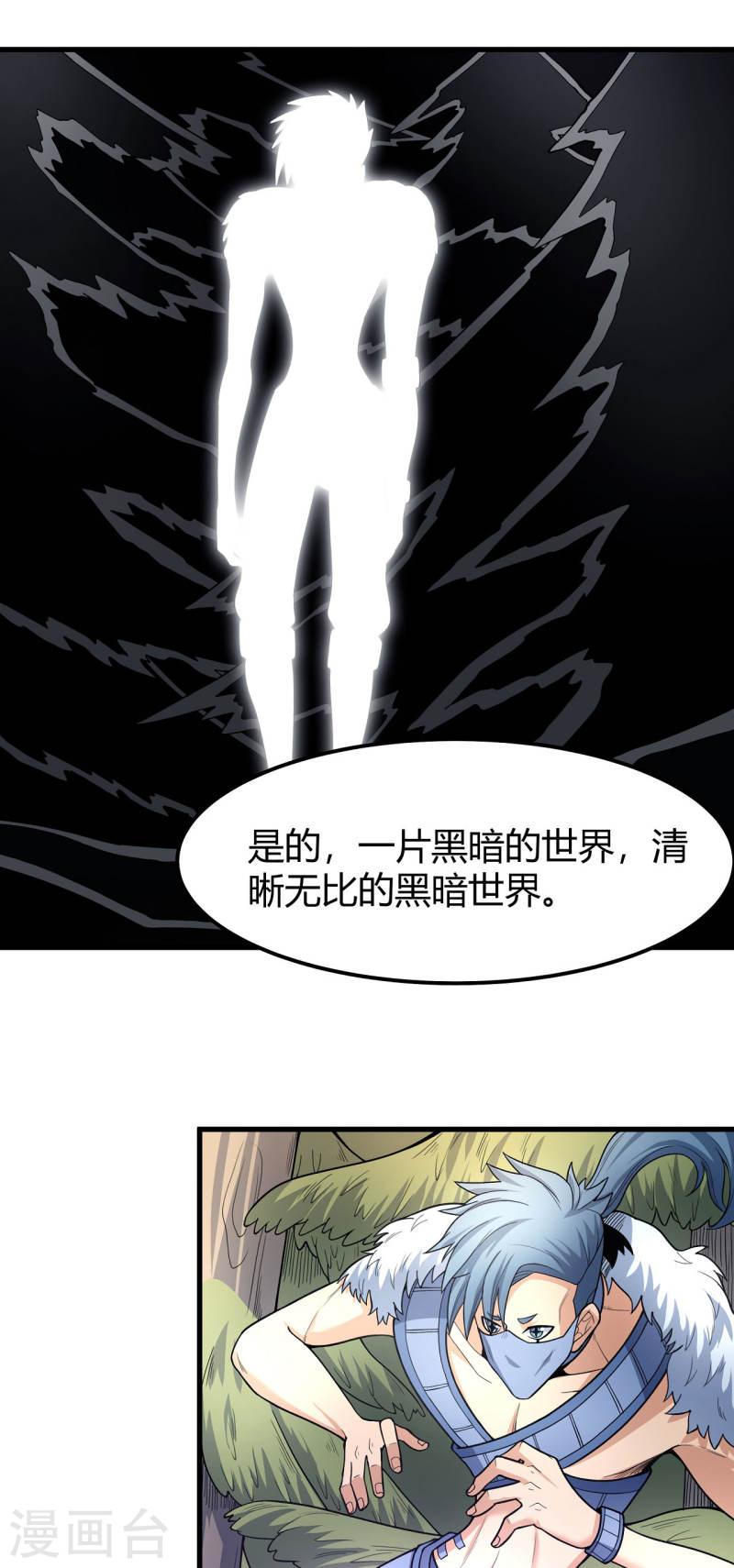 绝世武神漫画,第163话3 巫妖之魂22图