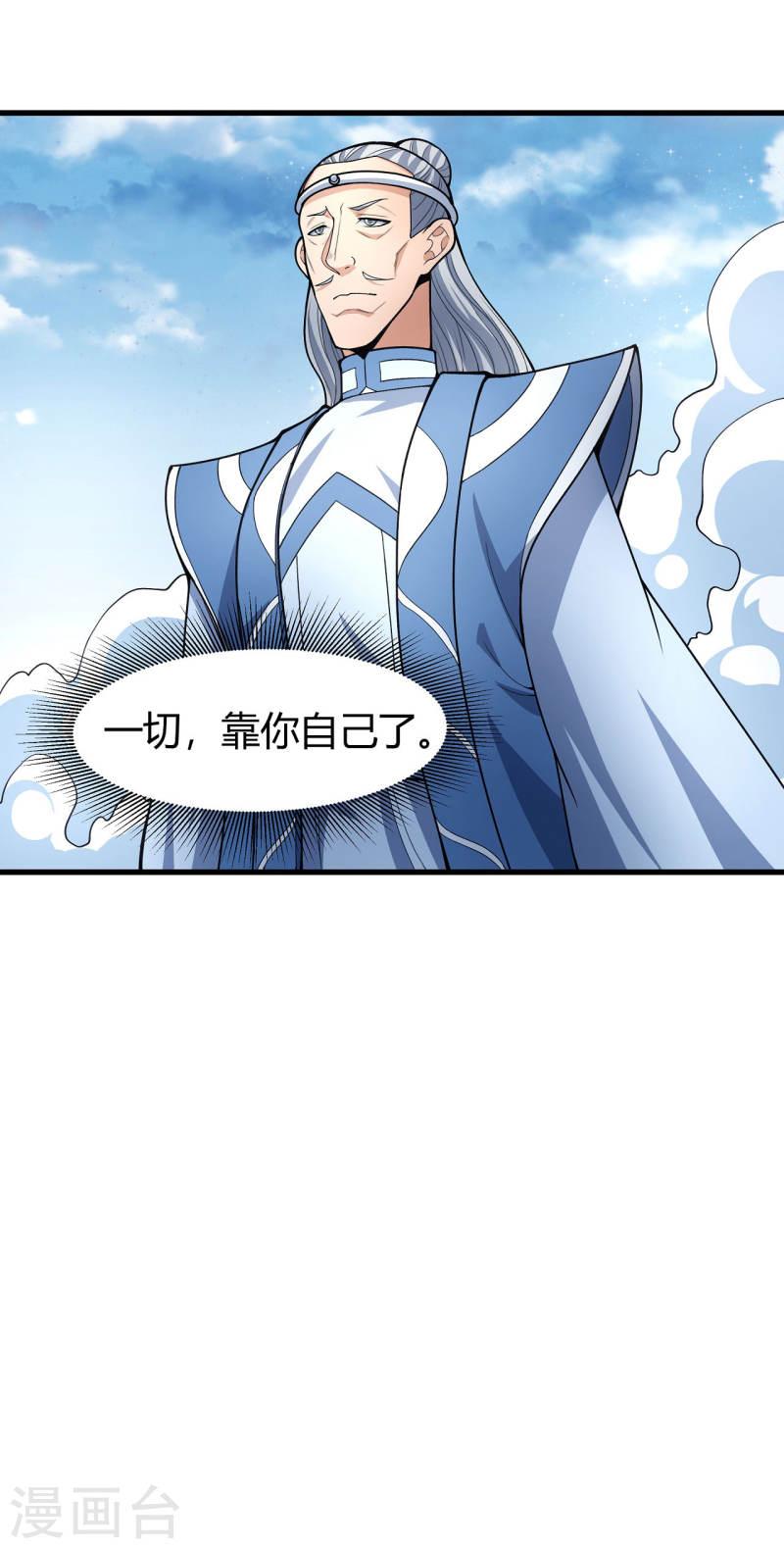 绝世武神漫画,第163话3 巫妖之魂9图