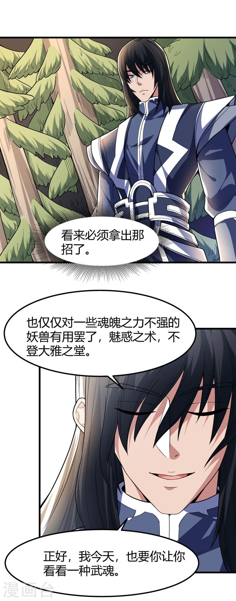 绝世武神漫画,第164话1 天噬22图