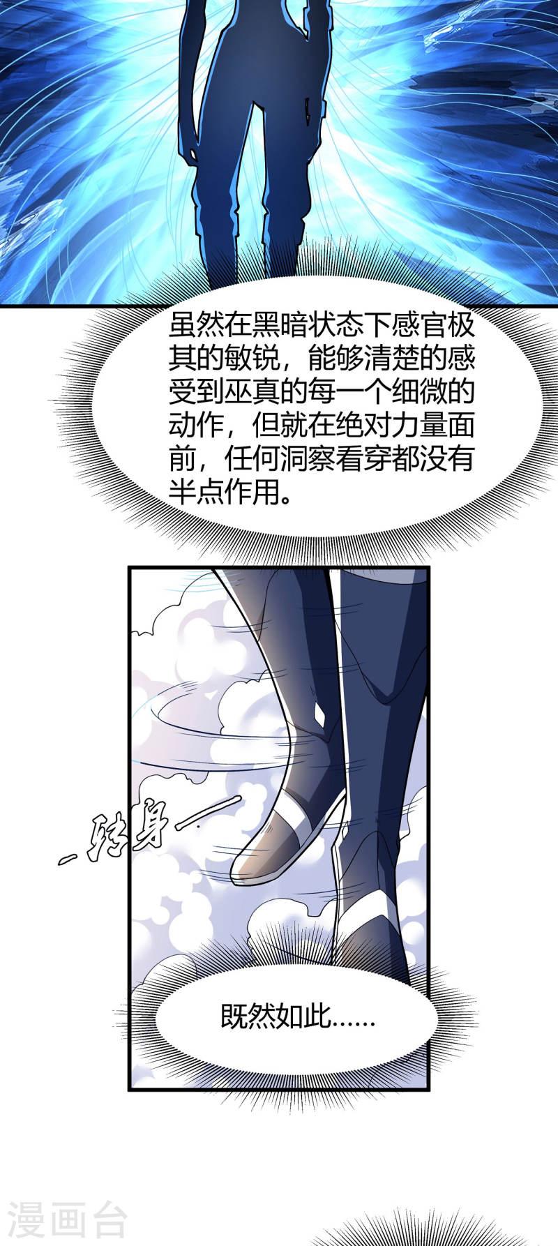 绝世武神漫画,第164话1 天噬7图