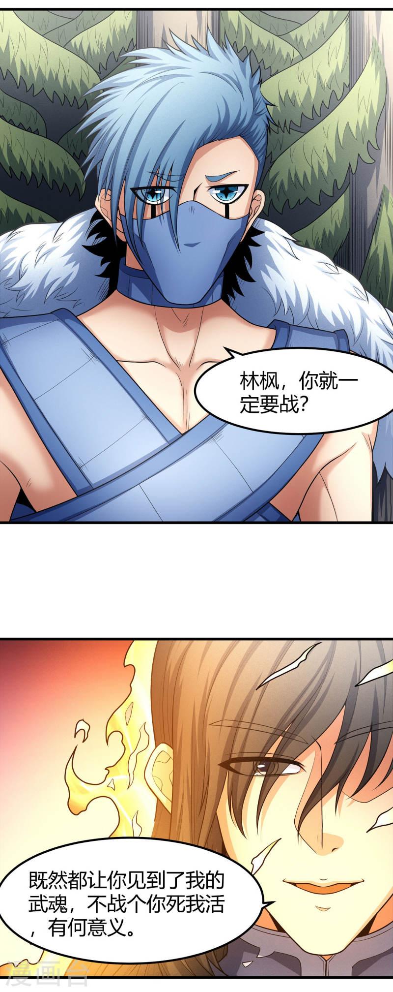 绝世武神漫画,第164话2 天噬23图