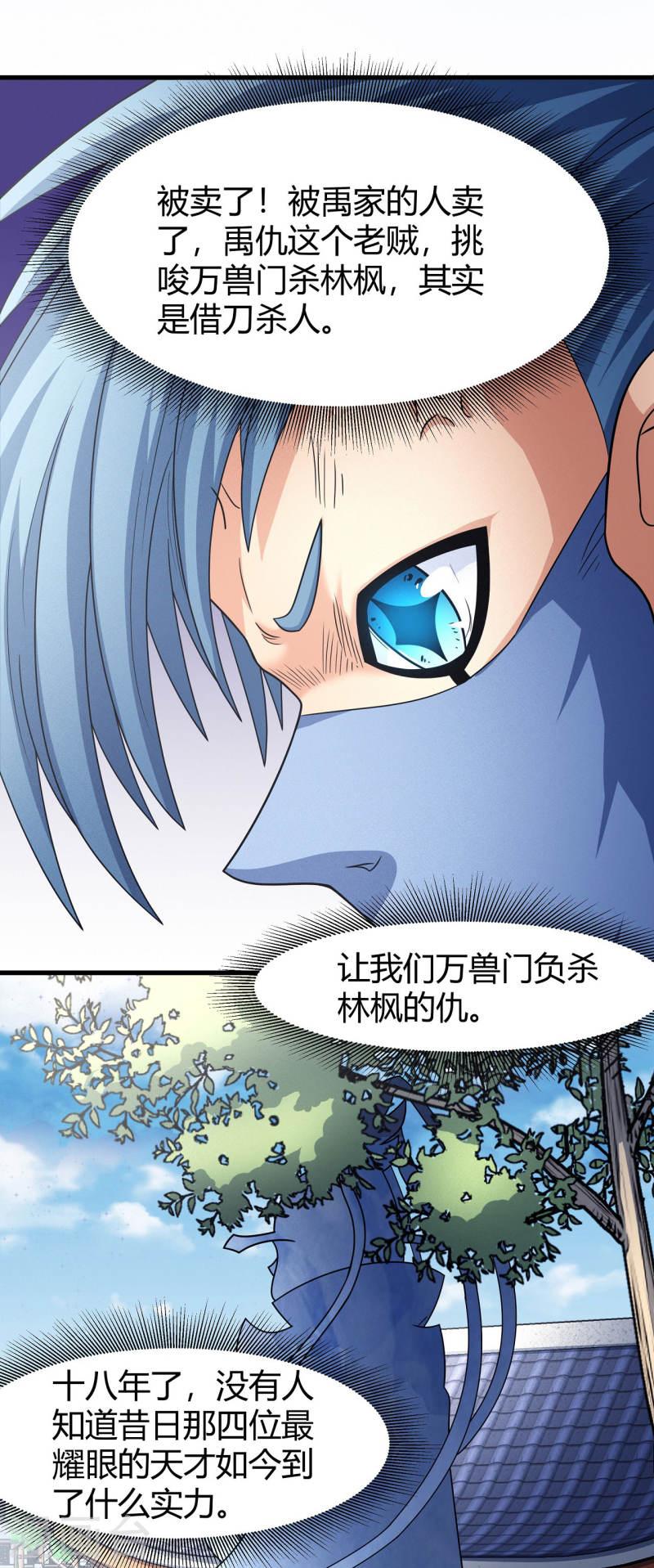 绝世武神漫画,第164话2 天噬12图