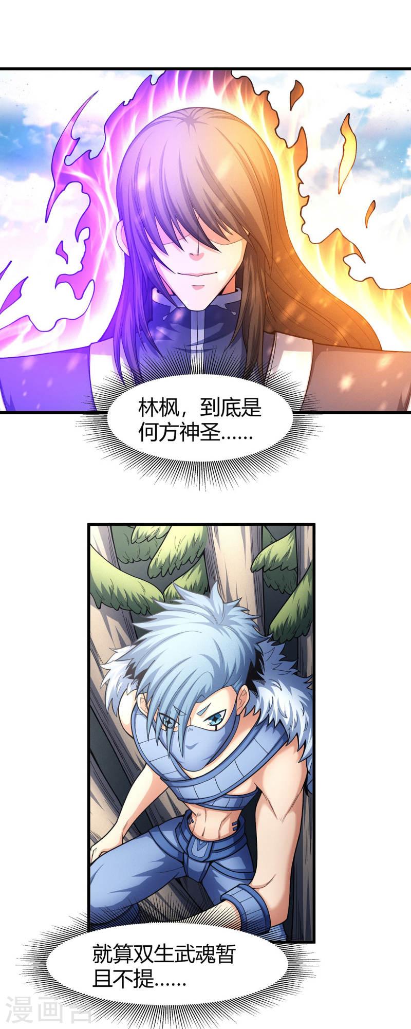 绝世武神漫画,第164话2 天噬5图