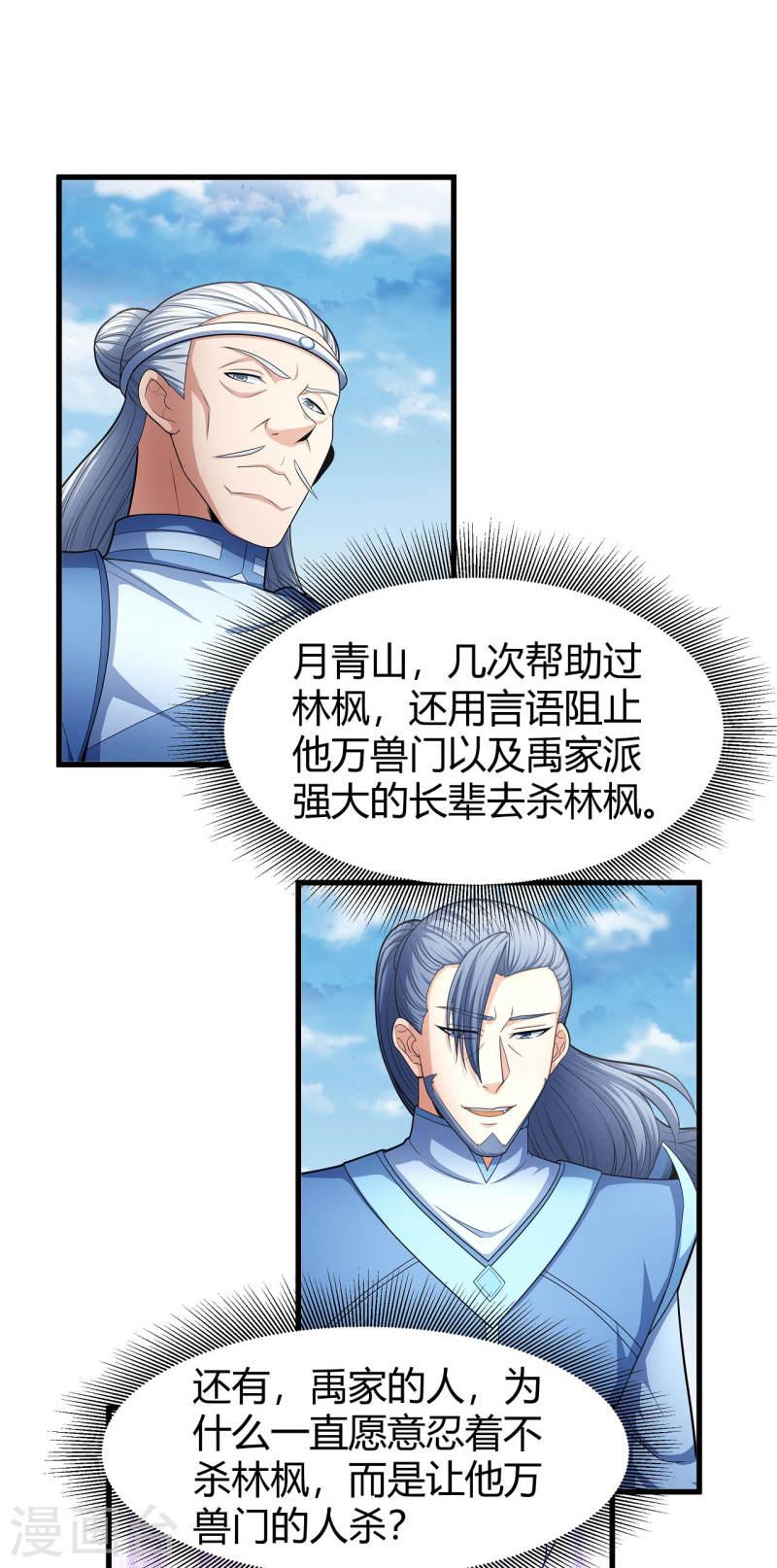 绝世武神漫画,第164话2 天噬8图