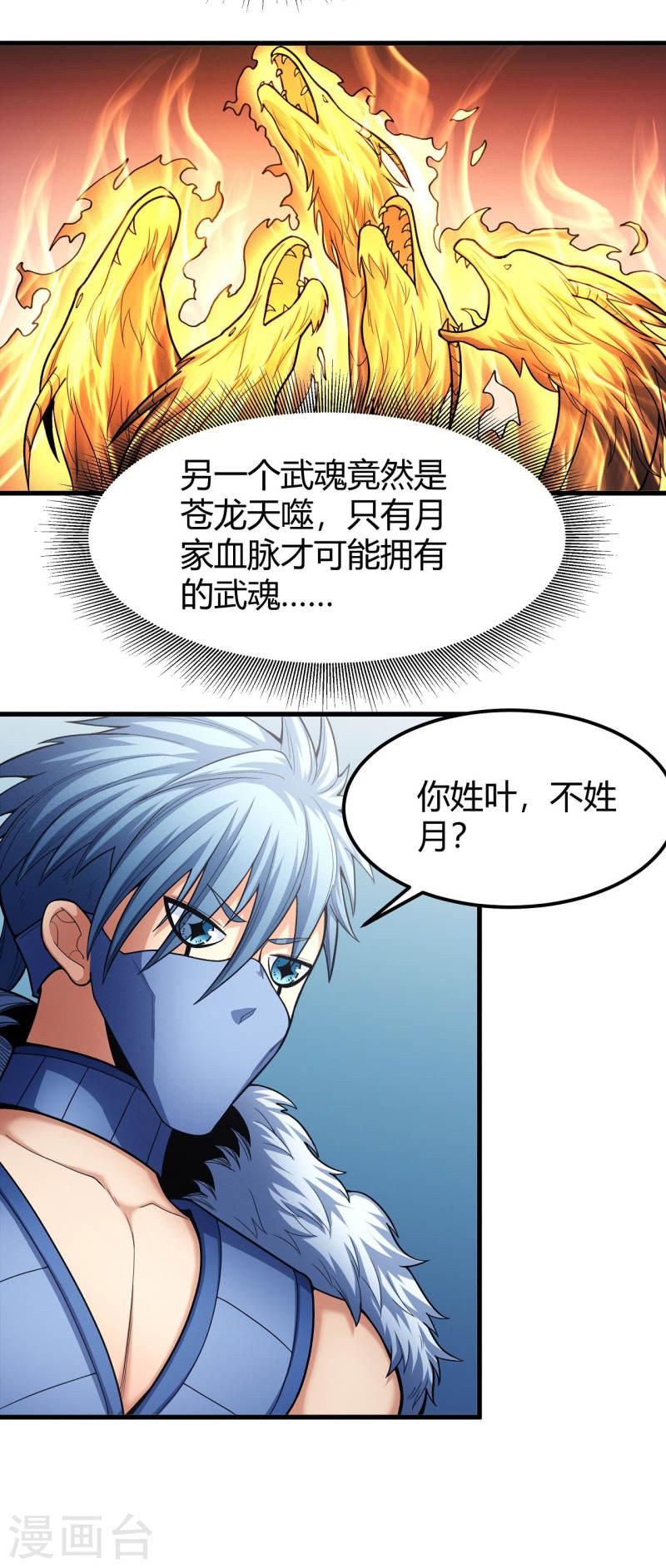 绝世武神漫画,第164话2 天噬6图