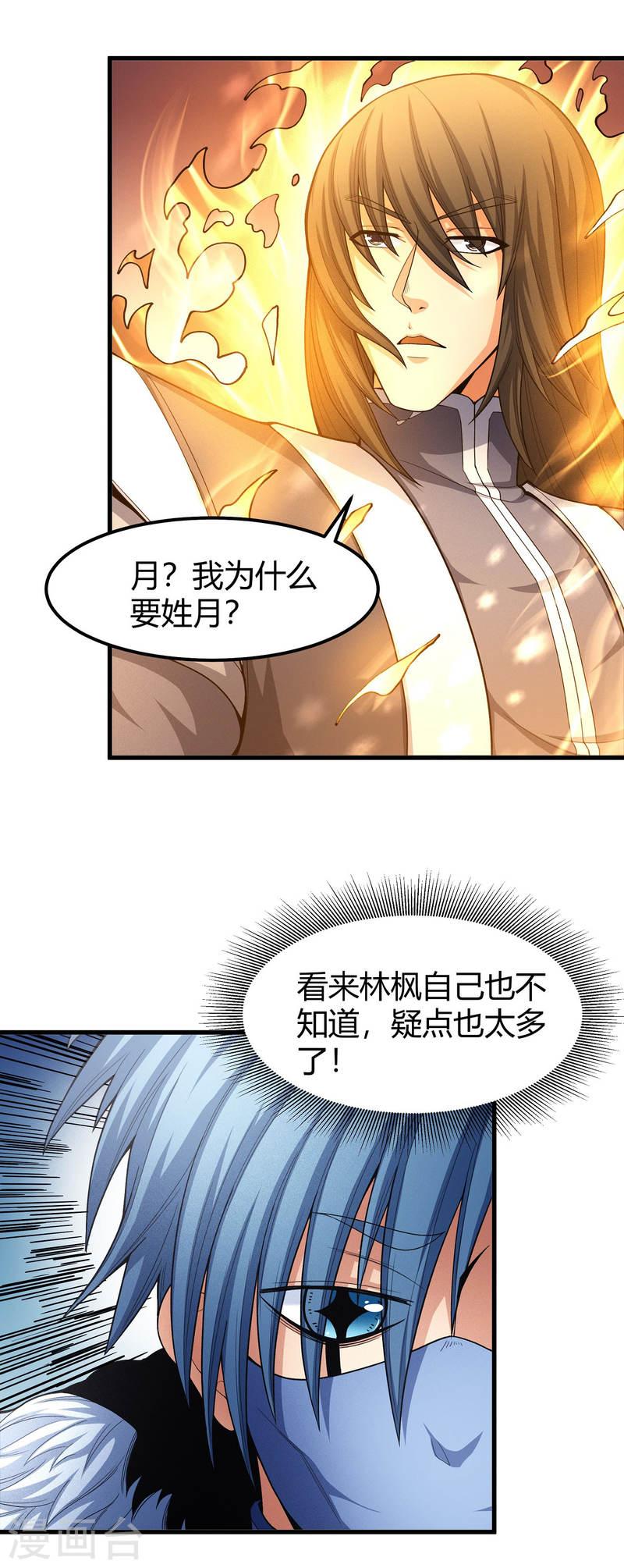 绝世武神漫画,第164话2 天噬7图