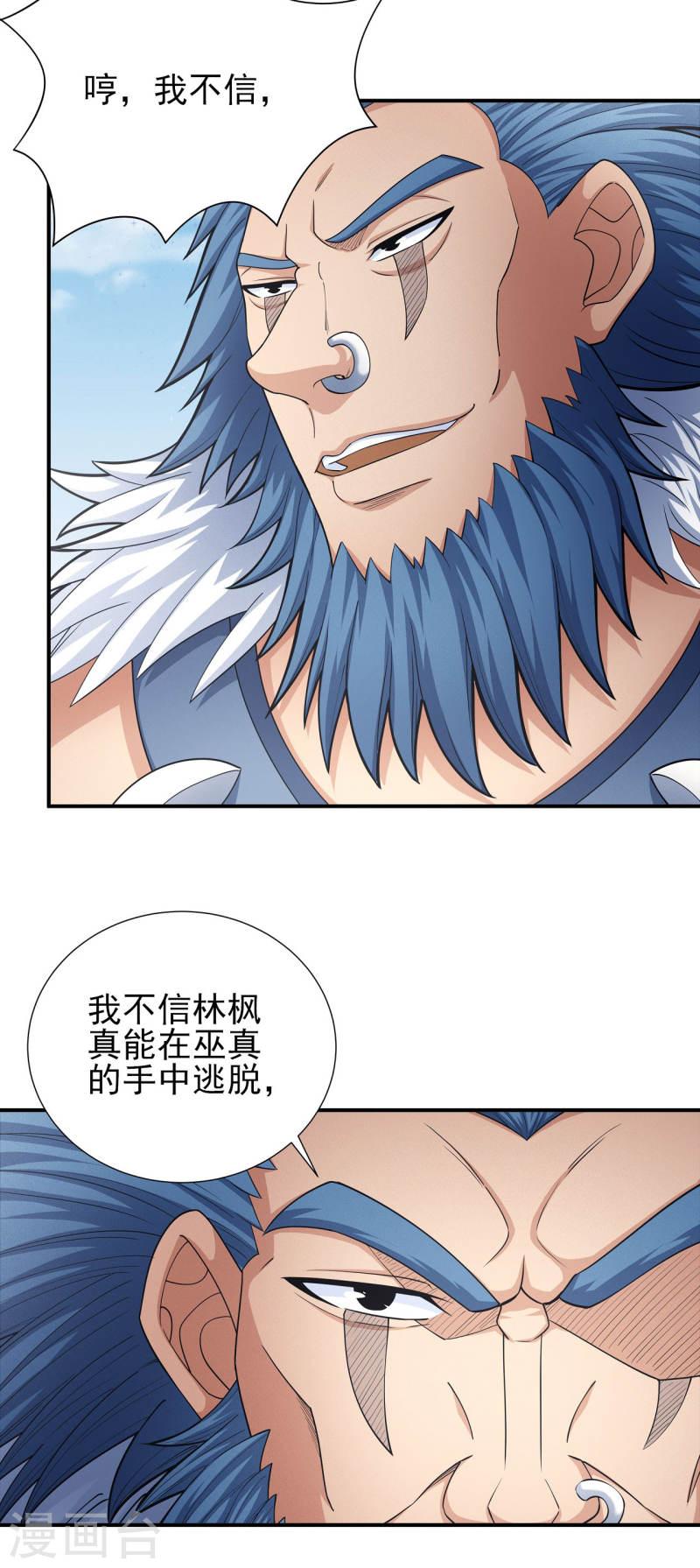 绝世武神漫画,第165话1 苍龙之首18图